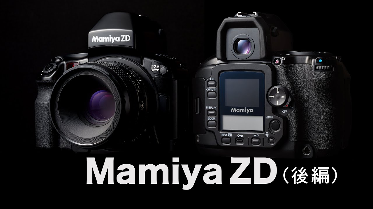 Mamiya ZDの幻想（後編） / 趣味で使う！中判デジタルのススメ#27