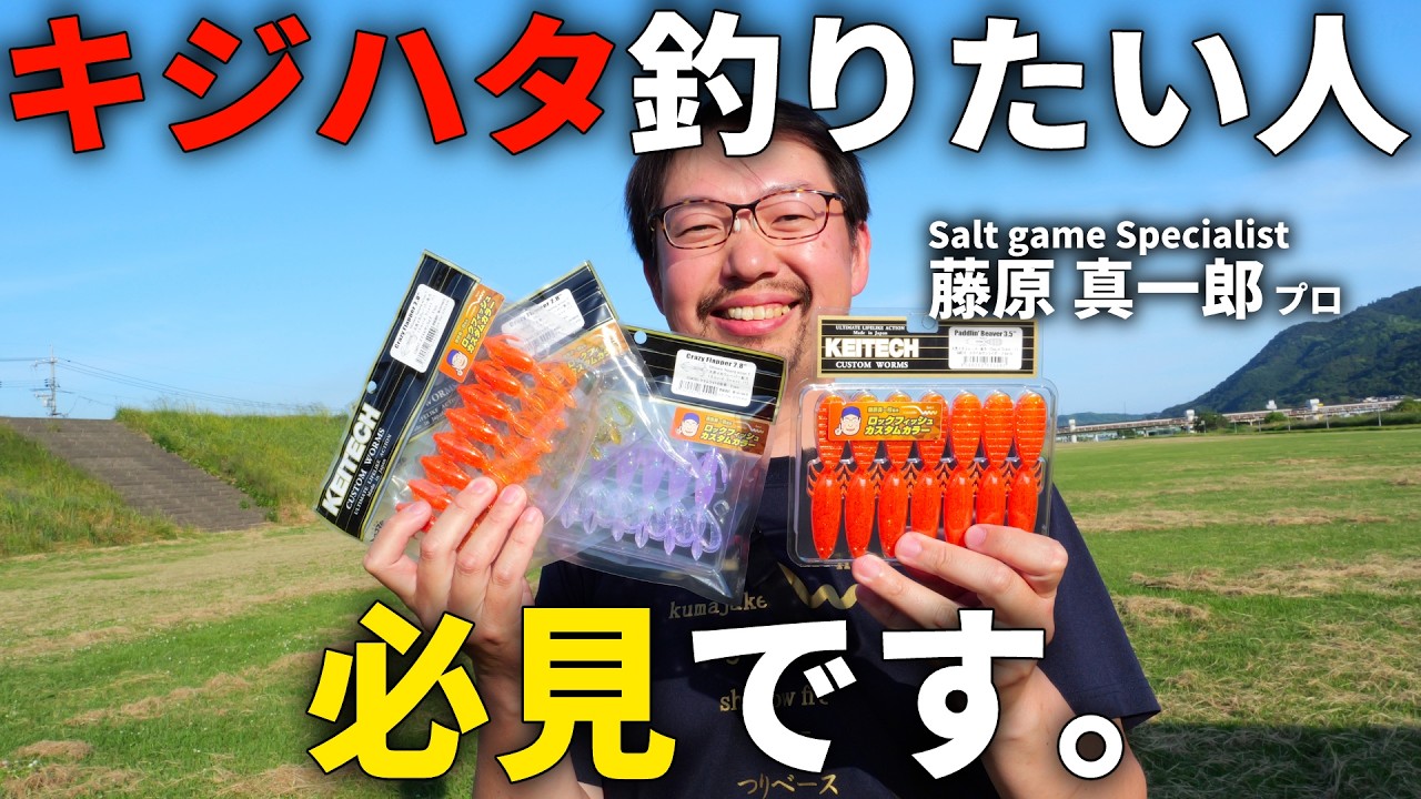 【速報】コレは釣れる。間違いない鉄板ワームに、ドンピシャすぎるカラーが誕生しました。