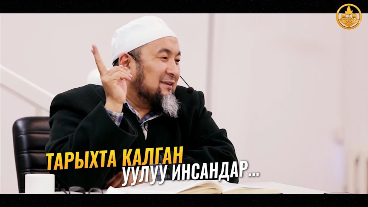 ТАРЫХТА КАЛГАН УУЛУУ ИНСАНДАР (кызыктуу окуялар). Шейх Чубак ажы