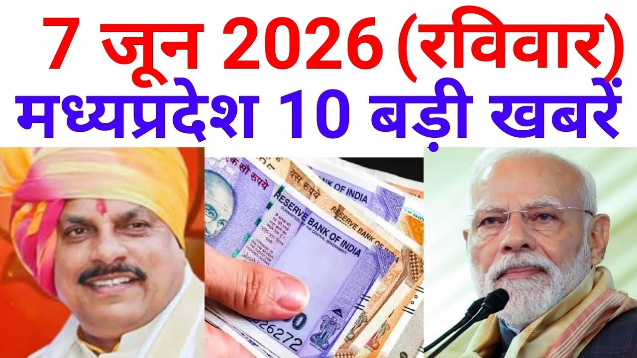 7 June 2026 | मध्यप्रदेश 10 बड़ी खबरें | MP News | Madhya Pradesh Samachar | Modi News