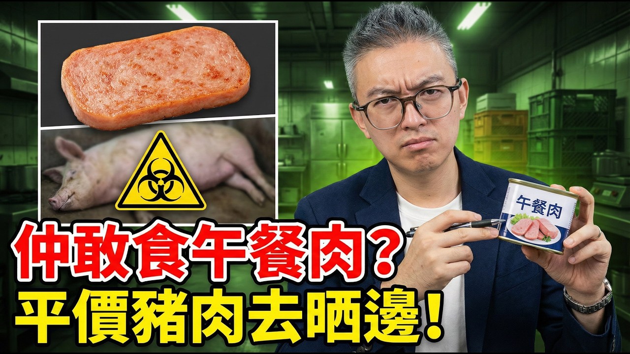 豬價跌到阿媽都唔認得！點解我哋碟飯仲未減價？拆解豬肉供應鏈「過河濕腳」的呃錢套路！