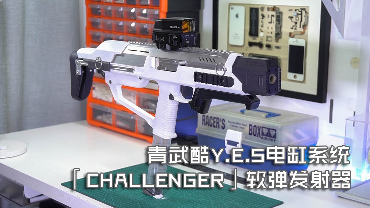 【玩弹】你好，挑战者！青武酷「CHALLENGER」软弹发射器 (QWK「CHALLENGER」Nerf Blaster Review)