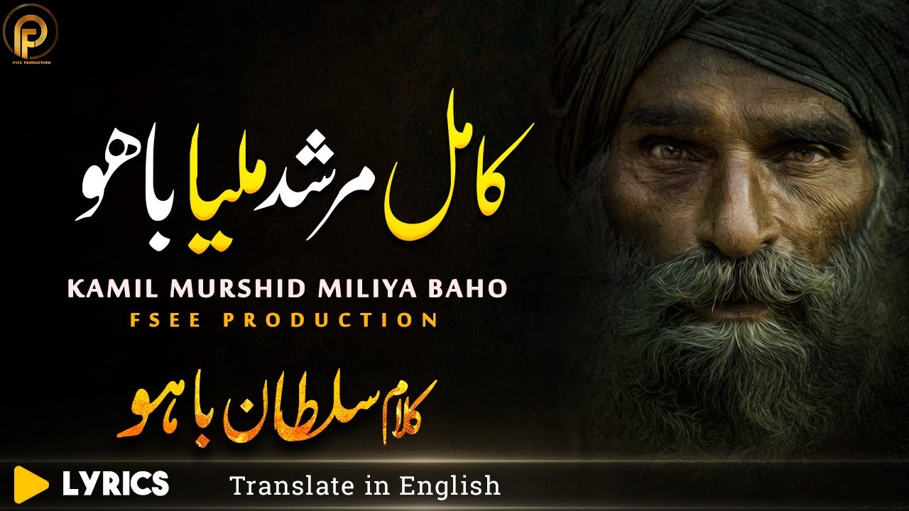 Kalam E Bahu | Sultan Bahoo Kalam 2022 | Sufiana Punjabi Kalam 2022 | Sami Kanwal | Fsee Production