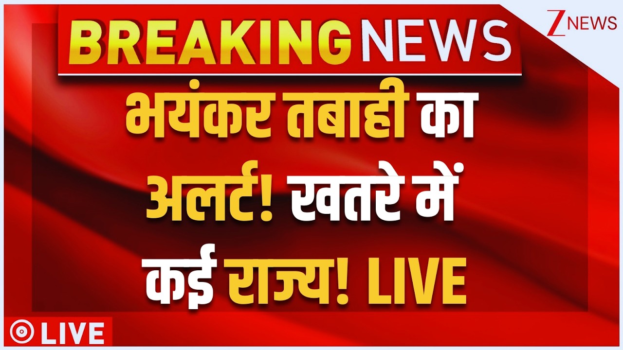 Big Alert In India LIVE : भयंकर तबाही का अलर्ट! खतरे में कई राज्य! | Heatwave | Monsoon 2026