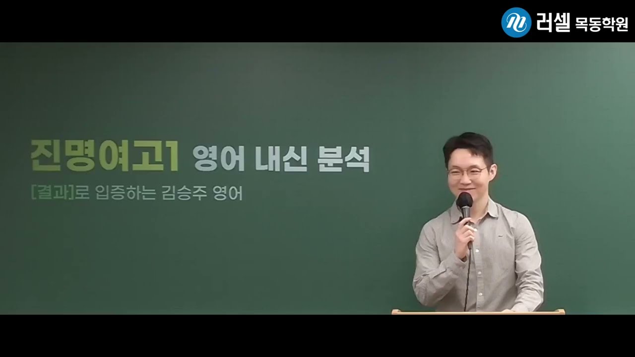 [러셀 목동 김승주] 2026 진명여고 영어내신 분석 & 대비 방안 #러셀목동 #김승주영어 #진명여고내신