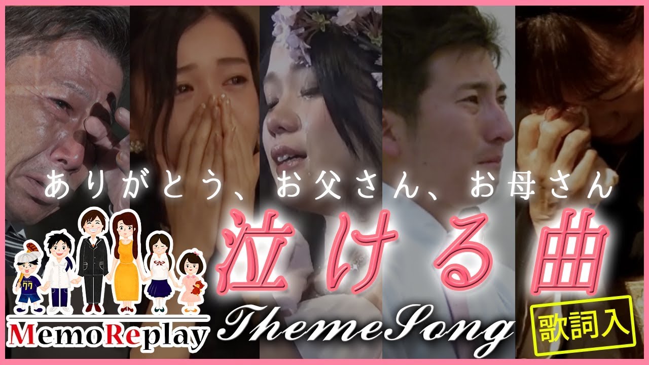 #58【感動 結婚式】泣きたいあなたへ...この曲を聴くだけで大号泣⁉誰もが涙する披露宴サプライズ演出メモリプレイ主題歌リリース！