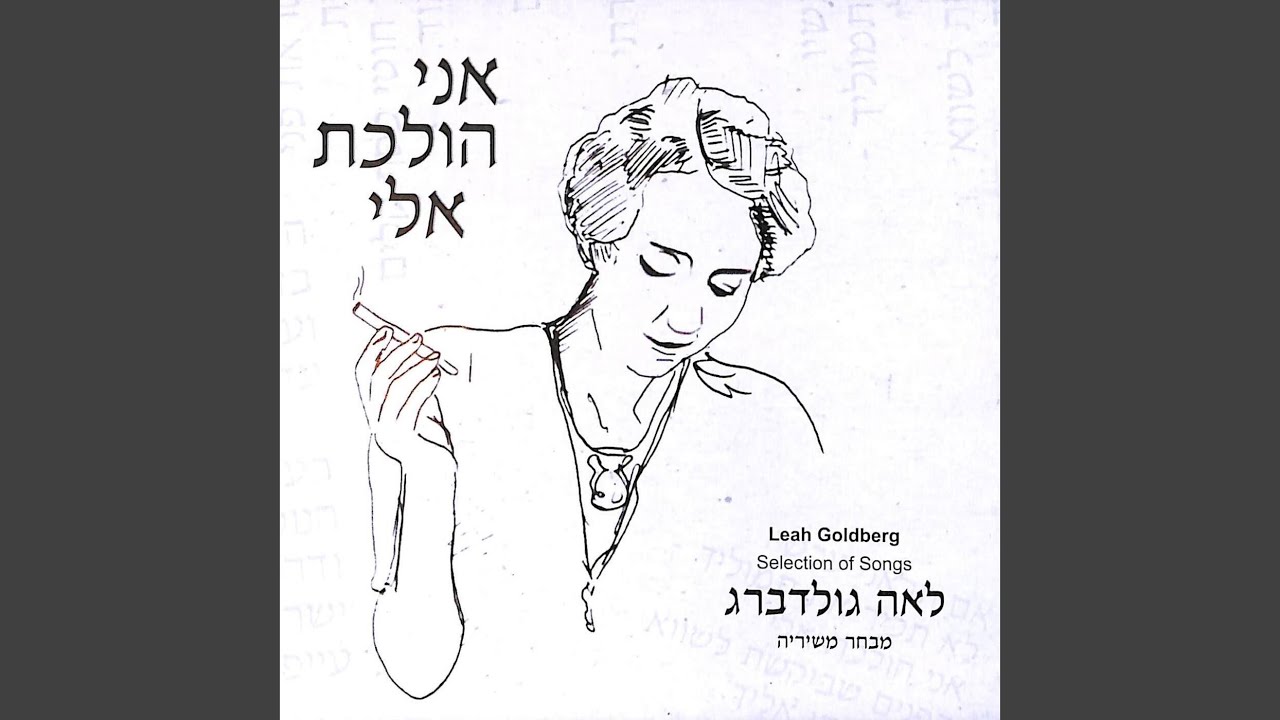 את תלכי בשדה