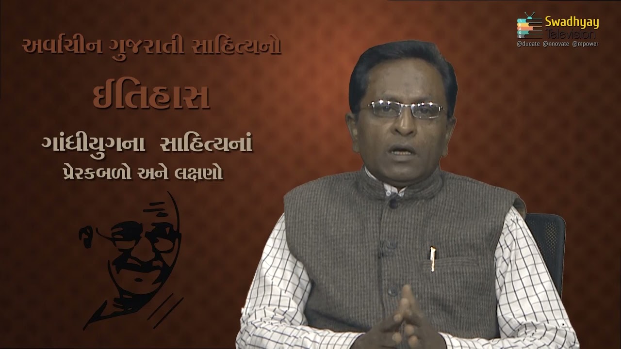 B.A GUJARATI ARVACHIN GUJARATI SAHITYA NO ITIHAS GANDHIYUG NA SAHITYA NA PRERAKBALO