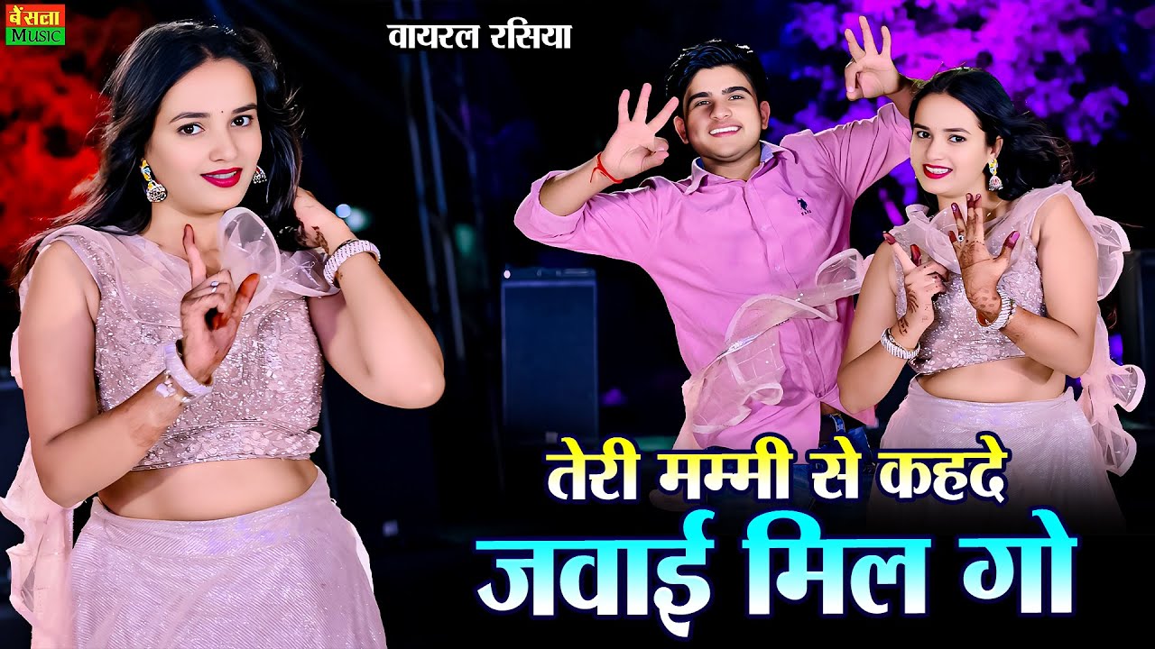 छोरा गुर्जर के देजा निशानी लव की || तेरी मम्मी से कह दे जवाई मिल गो | New Viral Rasiya | DG Mawai