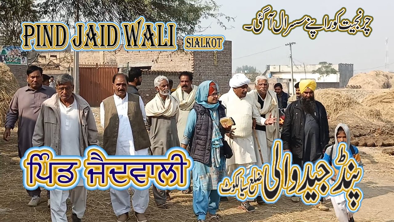 Satnam Singh Bajwa visits his native village Jaidwali Sialkot | Pind Jaidwali |