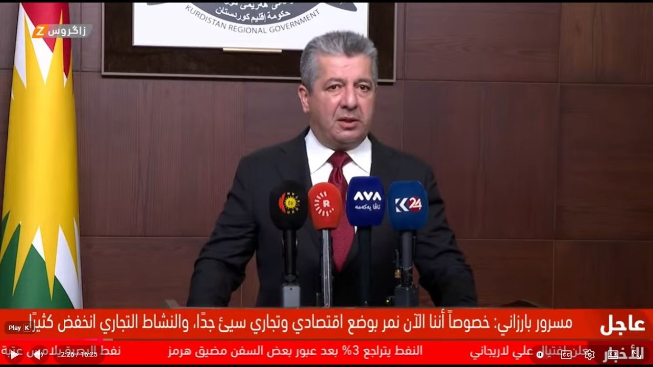 مؤتمر صحفي لرئيس حكومة إقليم كوردستان مسرور بارزاني