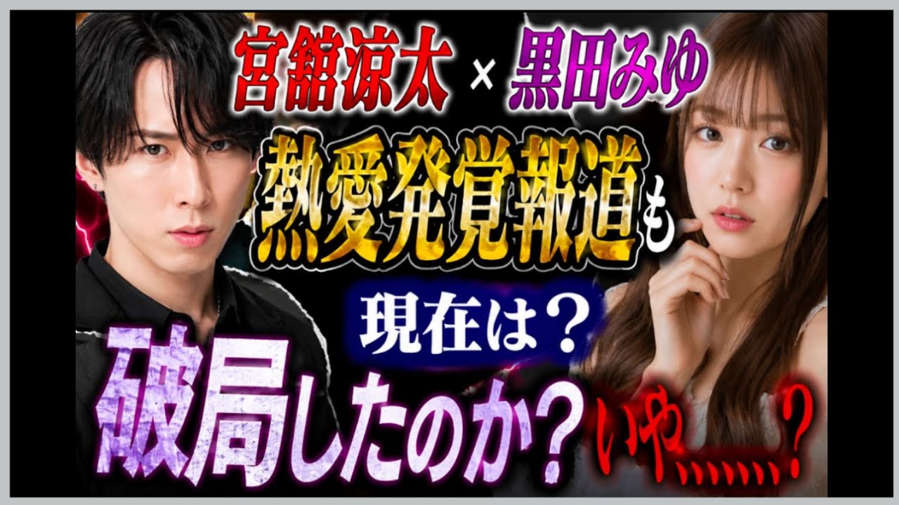 宮舘涼太さん🌟熱愛報道後破局したのか？２人の関係は？占うよ🔮#アストロダイス #タロット#オラクルカード #snowman #宮舘涼太#黒田みゆ