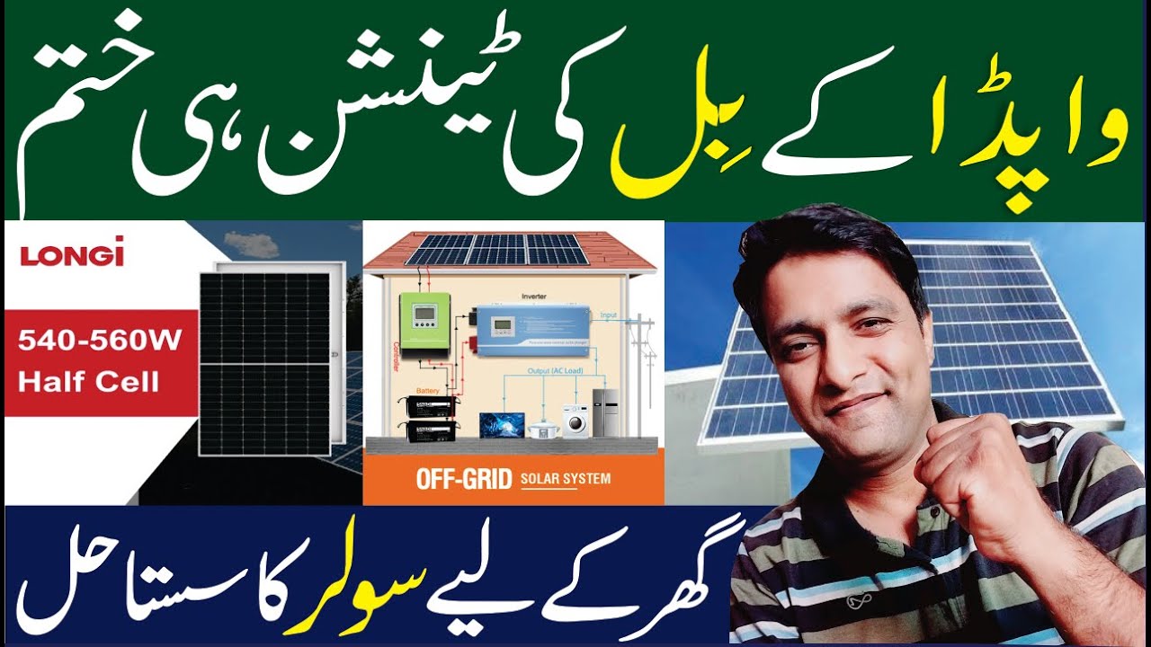 Sabse sasta solar system| Solar se free electricity kaise banaye| 560w Longi Hi mo 6|Solar Energy