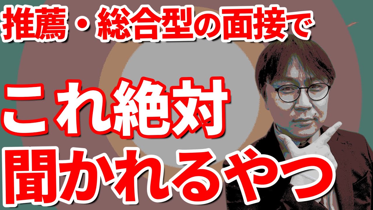 【面接対策2022】指定校など大学の面接で去年最も聞かれた質問TOP10｜面接質問ランキング｜得意科目・長所＆短所・将来の夢・部活動・気になるニュースなど（志望理由と自己PRは除く）