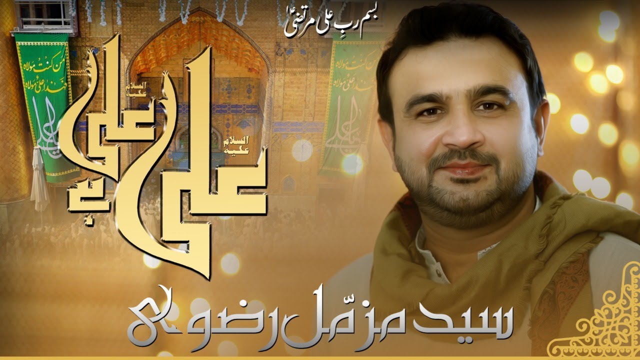 Aliع Aliع Hai | Muzammil Rizvi | Manqabat | 2020/1441