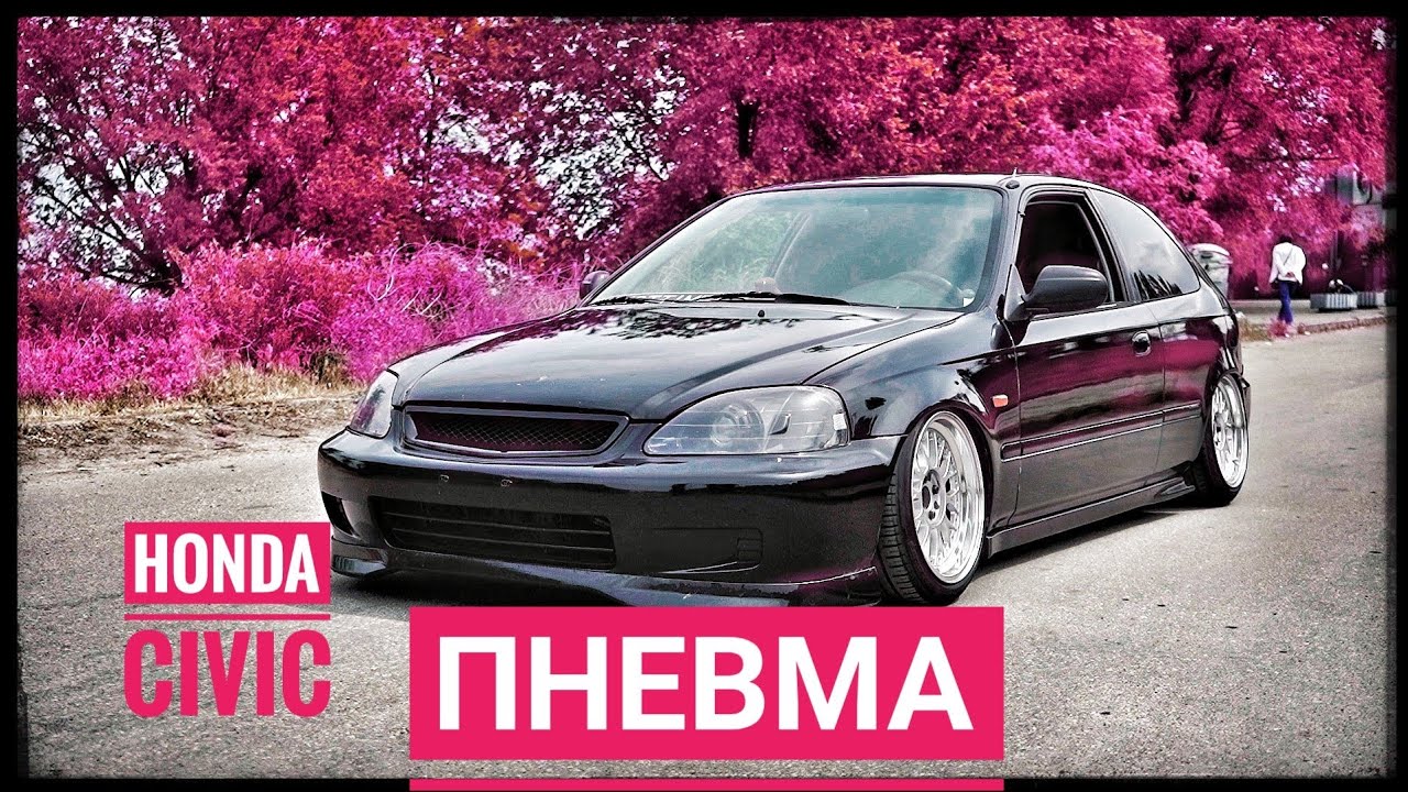 [HONDA CIVIC НА ПНЕВМЕ] С ДВИГАТЕЛЕМ ОТ АККОРДА H22A!