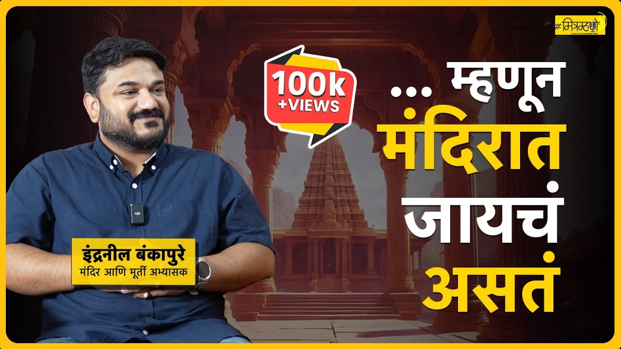 Temples, Statues & Stories | Indraneel Bankapure on India's Hidden Heritage | Mitramhane