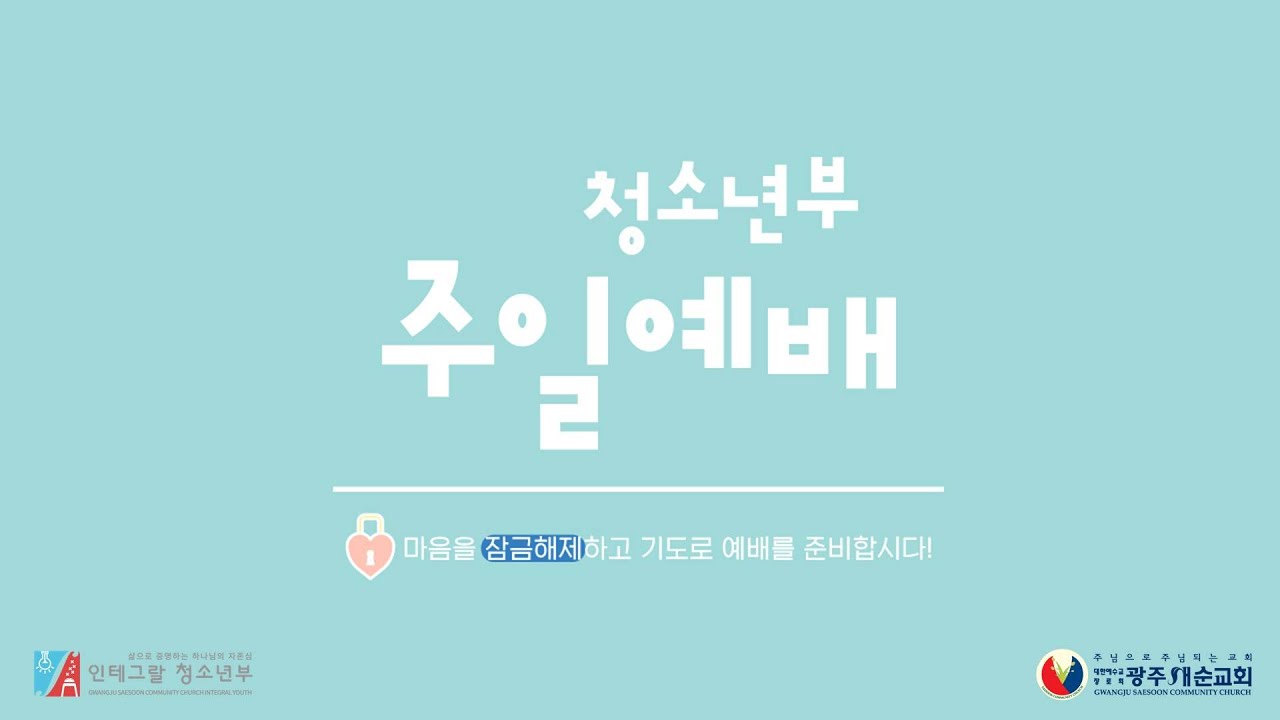 2025. 12. 28. 인테그랄 청소년부 주일예배 - 
