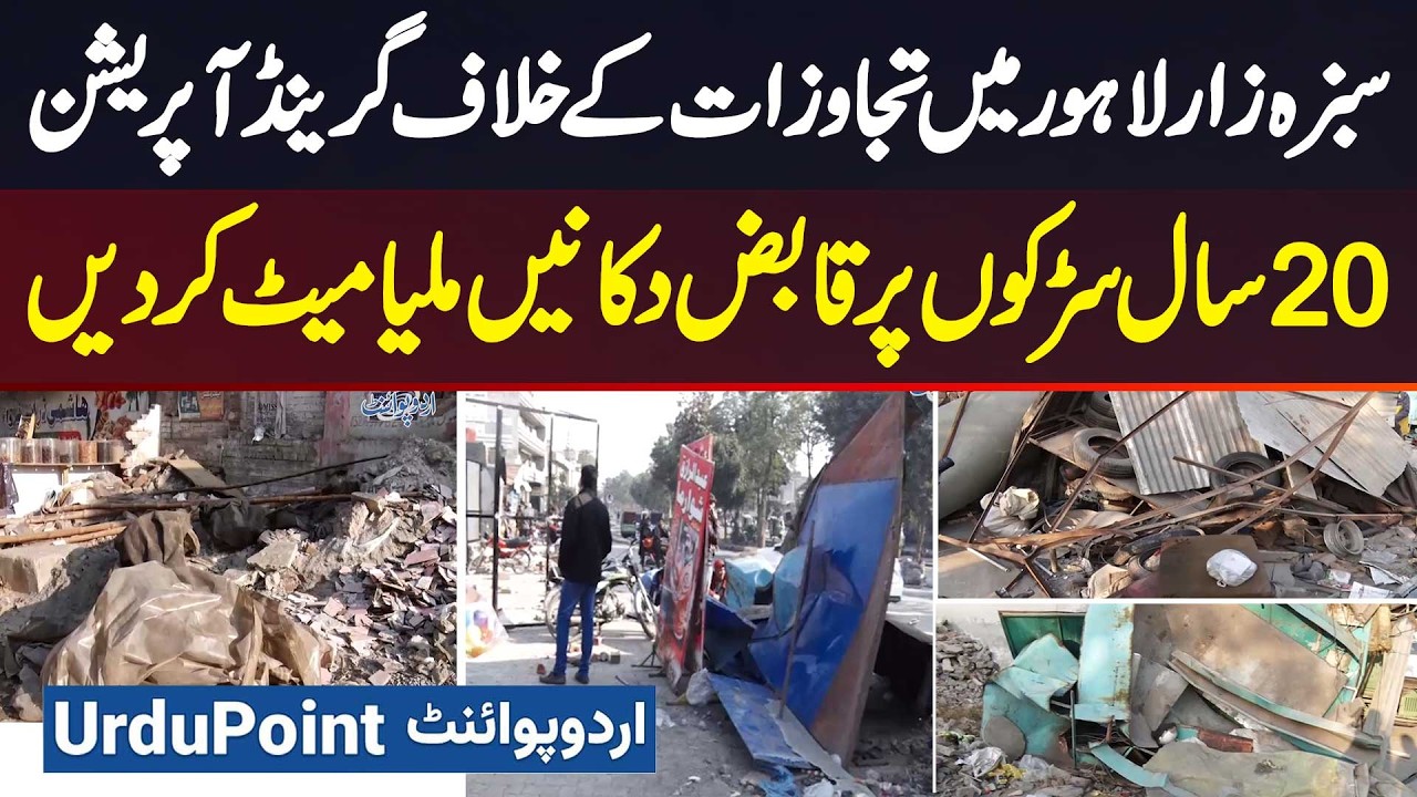 Grand Operation Against Encroachment In Sabzazar Lahore - Shops Occupying Roads For 20 Years Cleaned