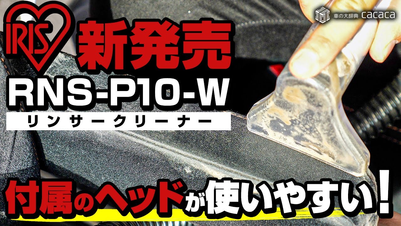 ENG SUB | The new vacuum nozzle of the IRIS OHYAMA Carpet Spot Cleaner! Rinser Cleaner Review