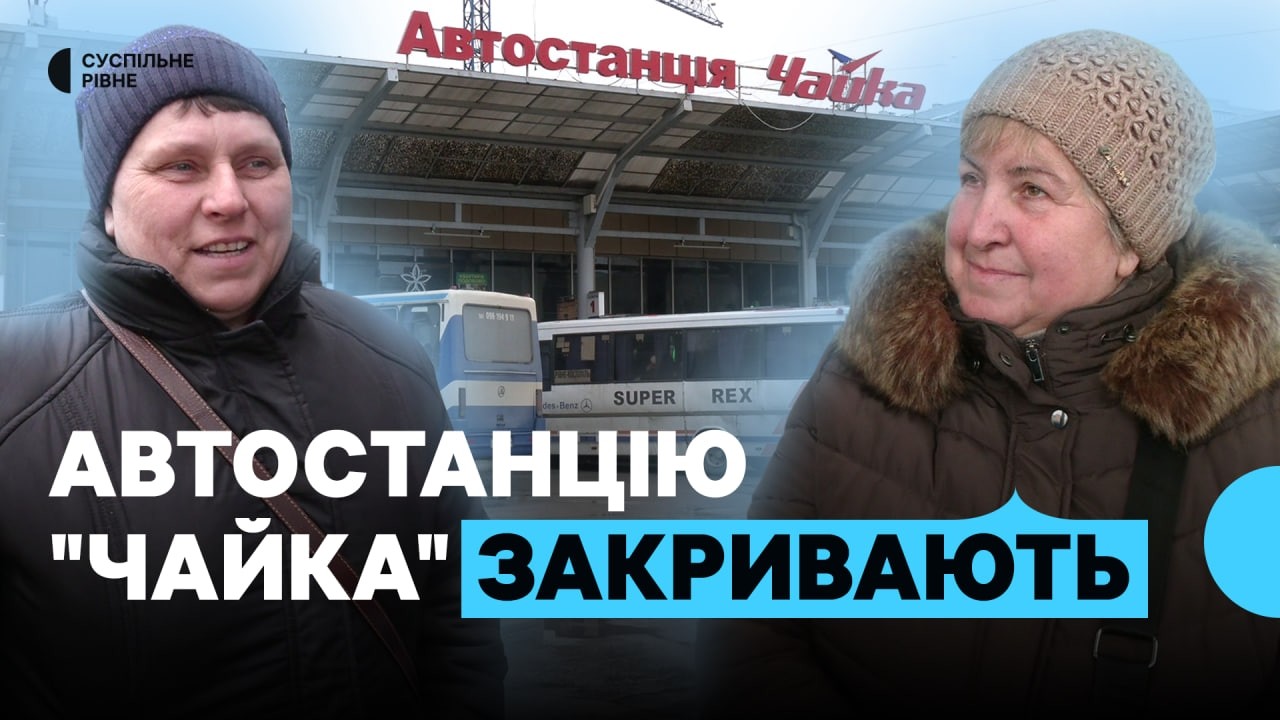 Автостанція 