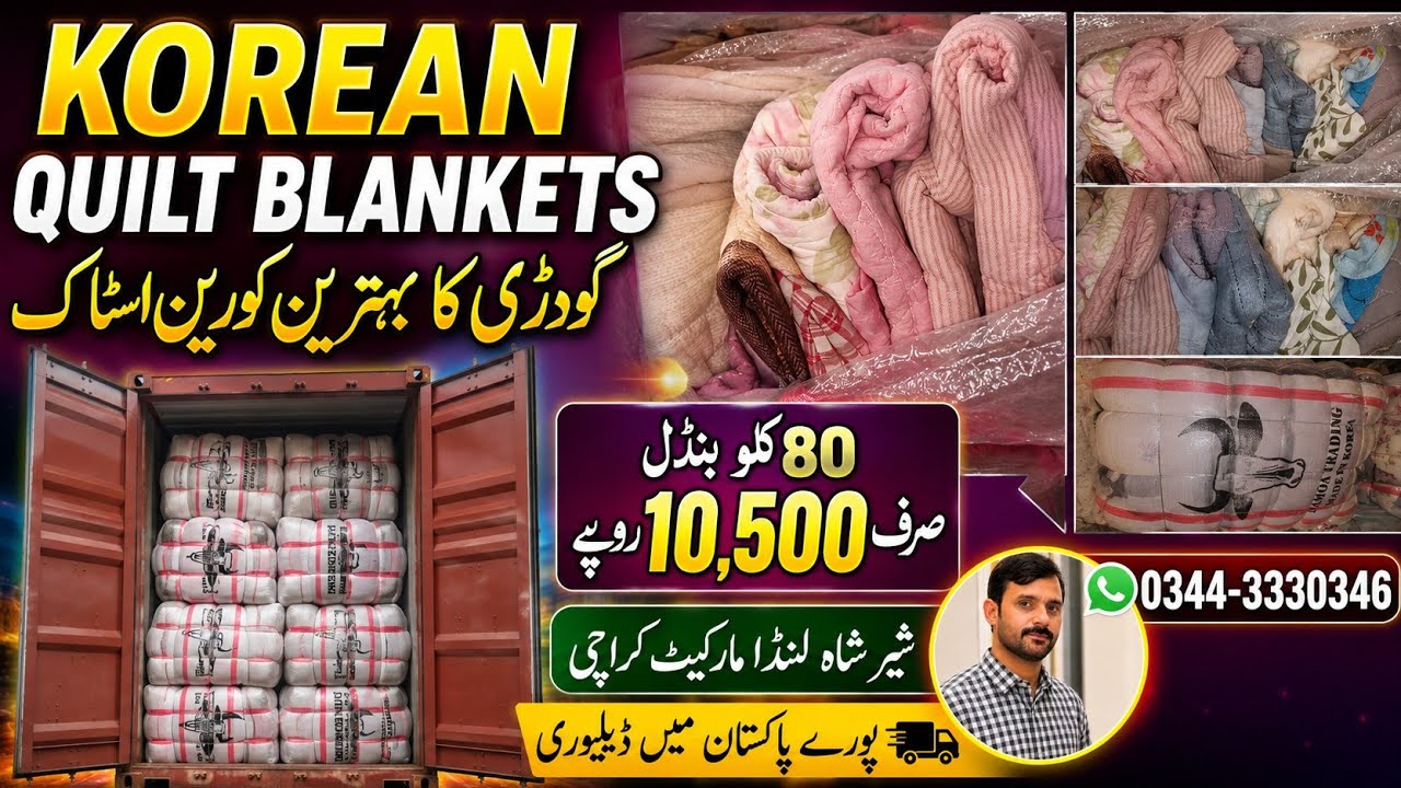 Korean Quilt Blankets Imported Stock RS 10,500 | 80 Kilo Bundle Godri Wholesale SherShah