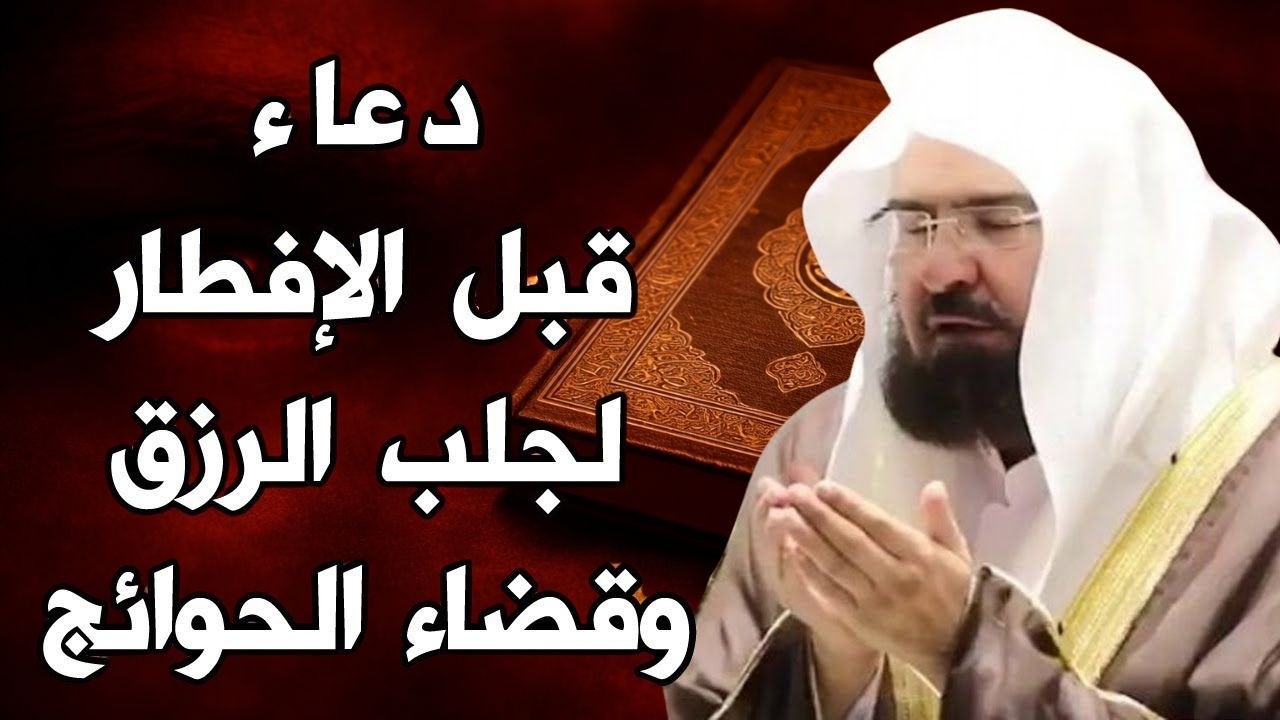 اروع دعاء تسمعه في حياتك بصوت يأسر القلوب والعقول لجلب الرزق وتفريج الهموم ♥️قبل الافطار-