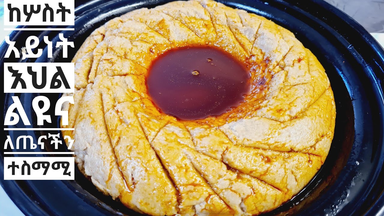 ገንፎ አስራር genfo recipe ethiopian food @zedkitchen