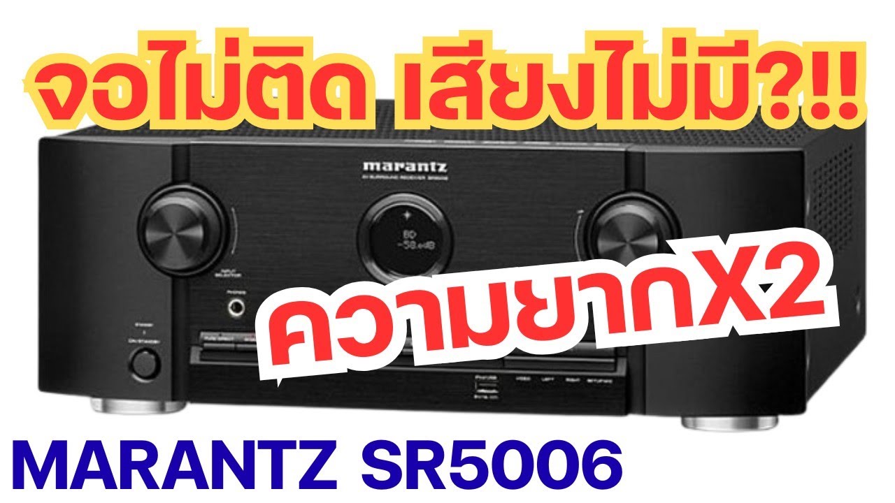 ซ่อมเครื่องเสียง Marantz SR5006 หน้าจอไม่ติด ไม่มีเสียง อาการนี้ซ่อมยาก ไล่วงจร No display AVR Fix