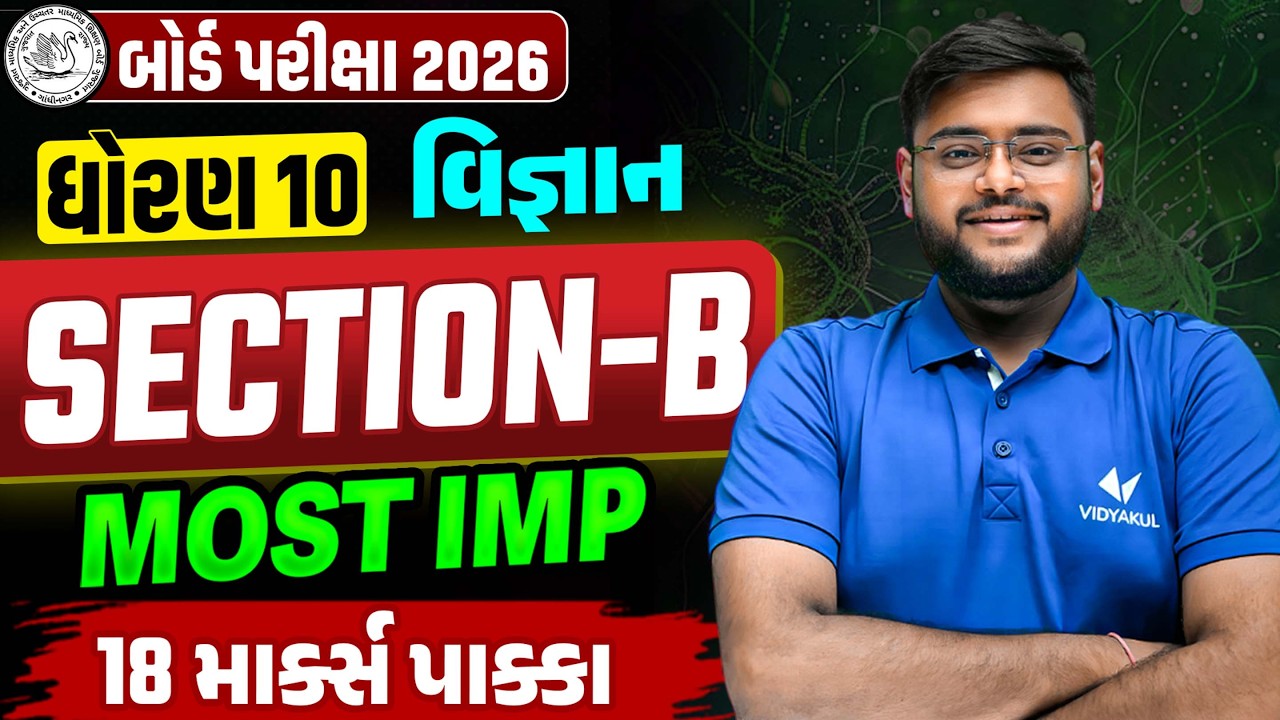 Std 10 Science Section-B📝| Board Exam Top Most IMP Questions ✔️| Score Full Marks💯| Hiren Sir