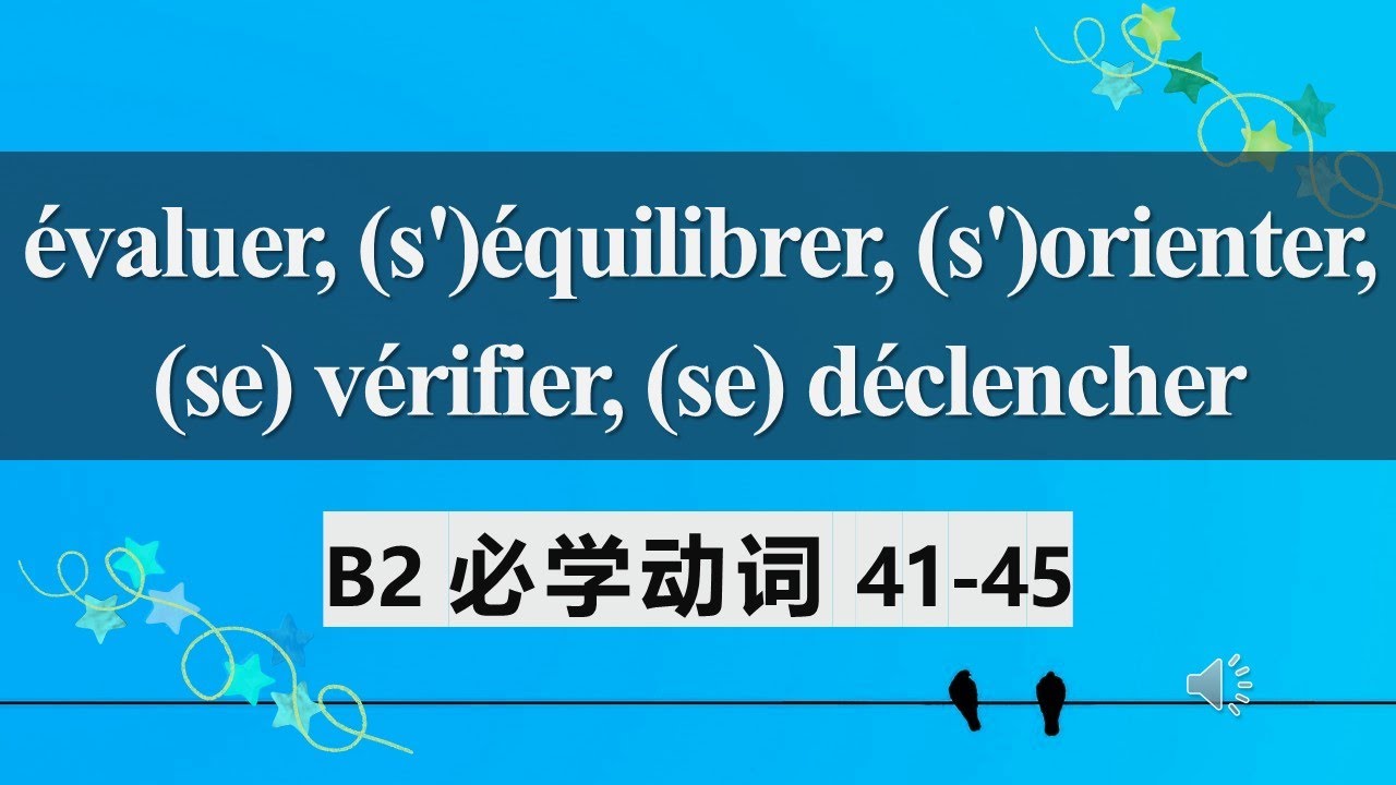 B2法语必学动词 常见用法及动词变位9  évaluer, s'équilibrer, s'orienter, se vérifier, se déclencher 41 45