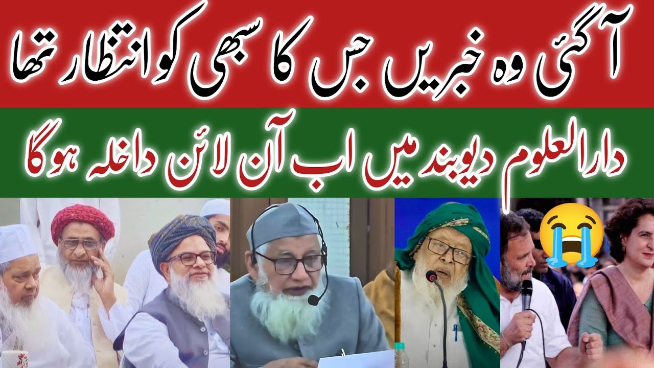 10 February 2026 😱 Darul Uloom Deoband online Admission دارالعلوم دیوبند میں آن لائن داخلہ ہوگا😱