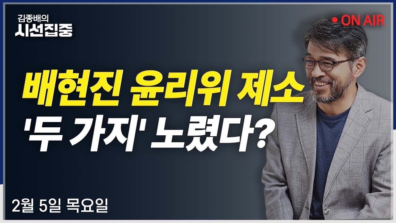 [시선집중LIVE🔴] 민주당 합당 내홍(한준호) / 한동훈 제명(김종혁) / AI 전용 SNS(김승주) / 워시쇼크(우석진, 김원장)ㅣMBC 260205방송