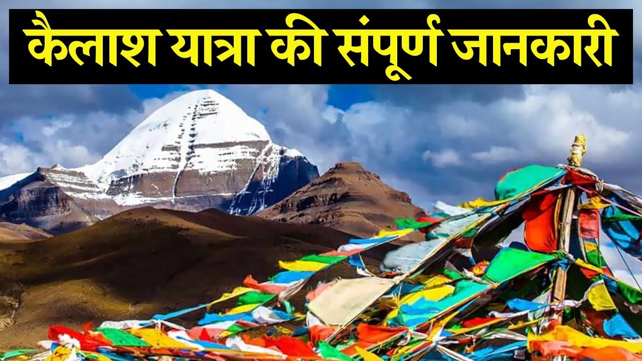 How to Visit Kailash Mansarovar From India? | Kailash Mansarovar Yatra Restart Soon