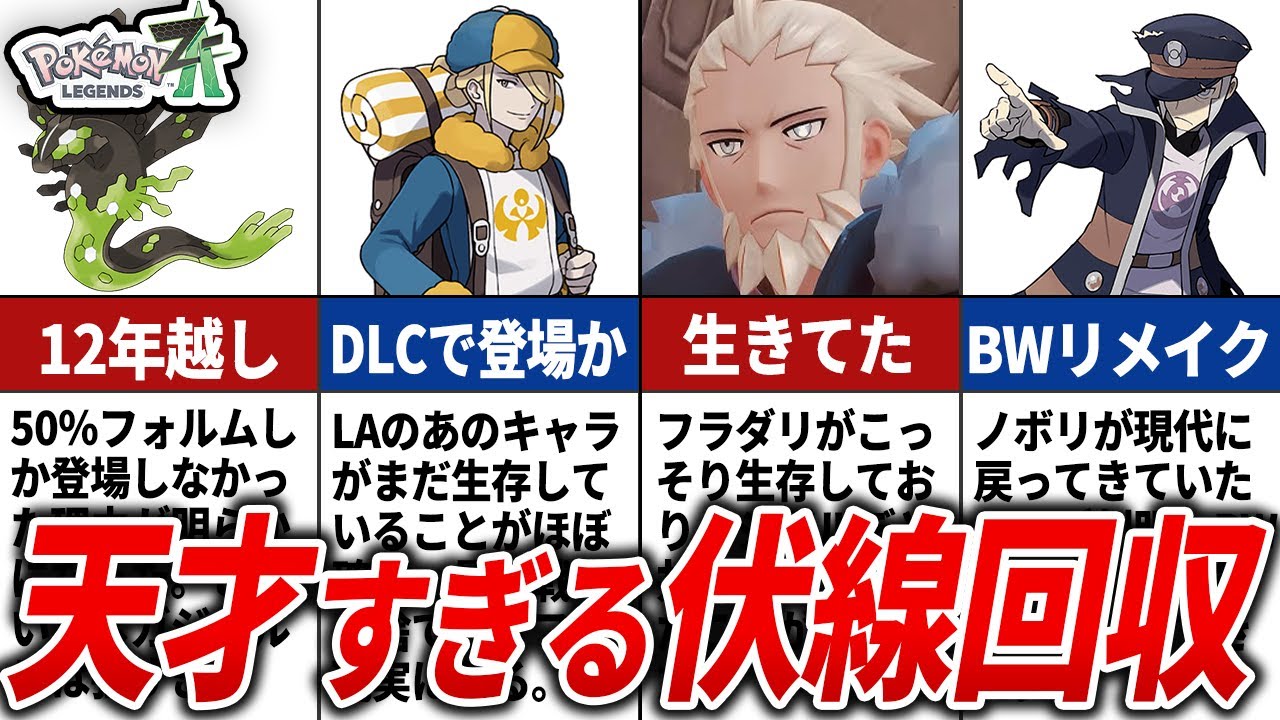 鳥肌が止まらない伏線回収15選【歴代ポケモン】