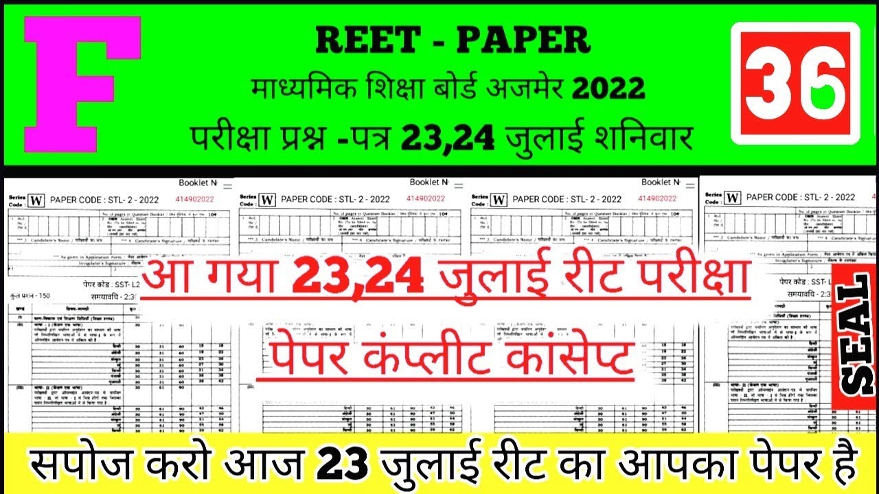 reet 2022,reet news today reet latest news today reet model paper reet syllabus2022