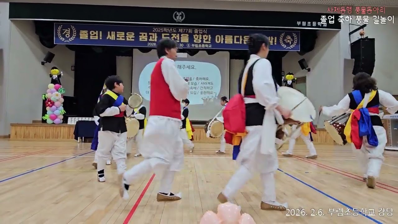 부림초 풍물동아리 졸업축하 길놀이