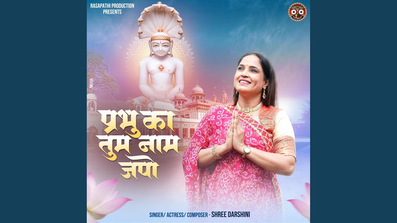 Prabhu Ka Tum Naam Japo
