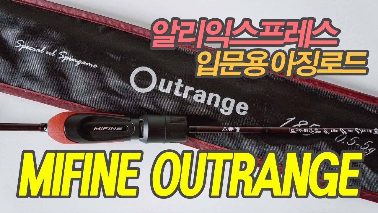 아징 / 알리 MIFINE OUTRANGE 185