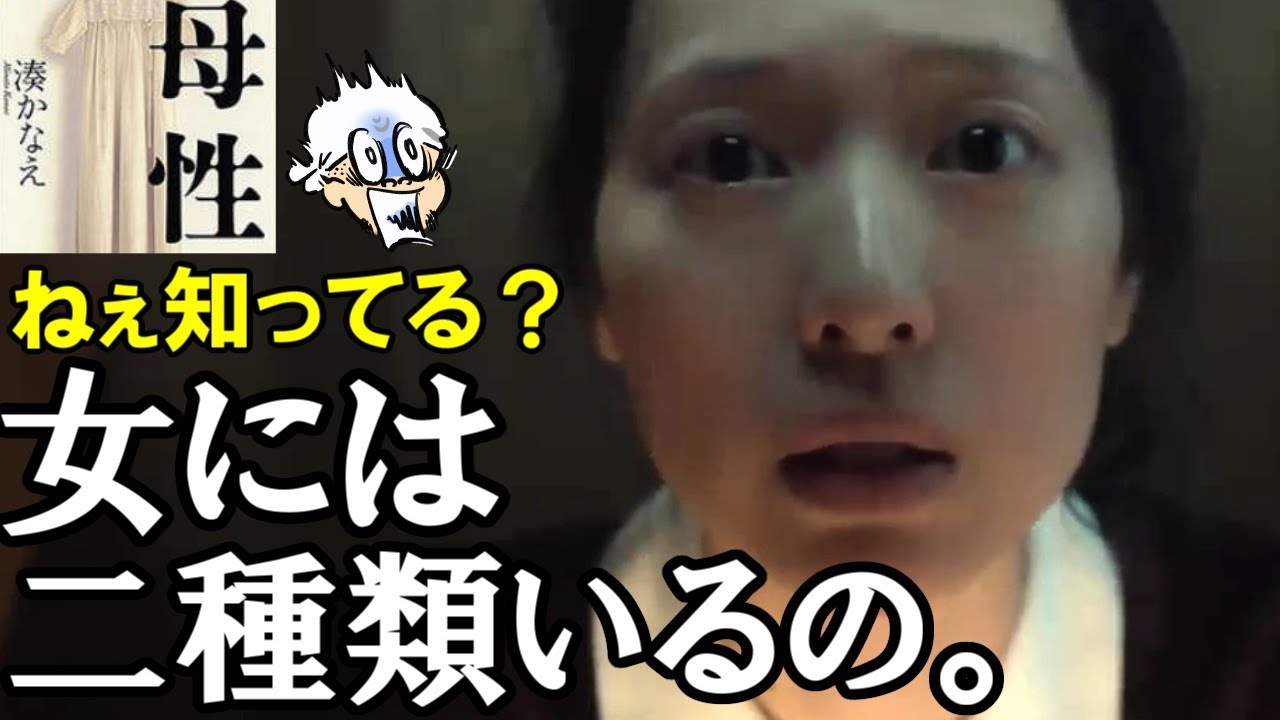 母性本能って、先天的にあるの？後天的に学ぶの？教えて！お母さん！！【母性】【感想・レビュー】
