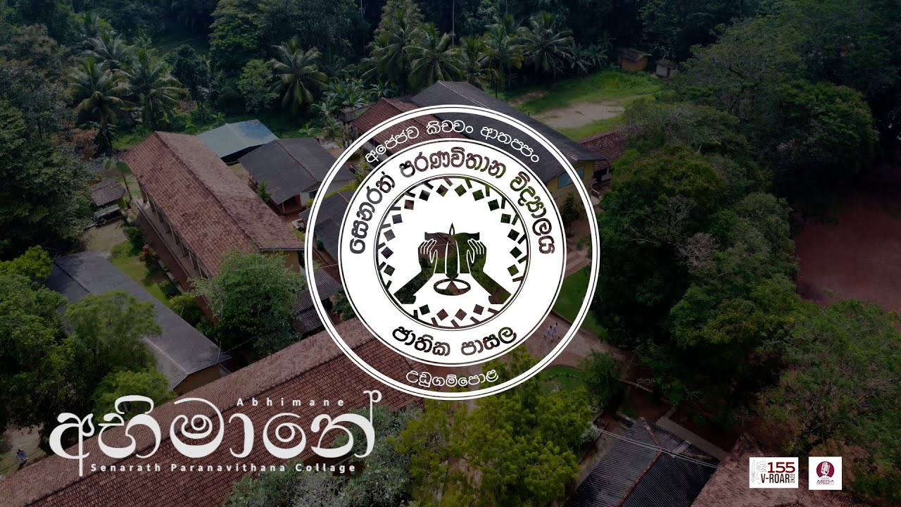 Abhimane - අභිමානේ | 155th Anniversary Song of SPC|Old Prefects' Association Presents #Abhimane #spc