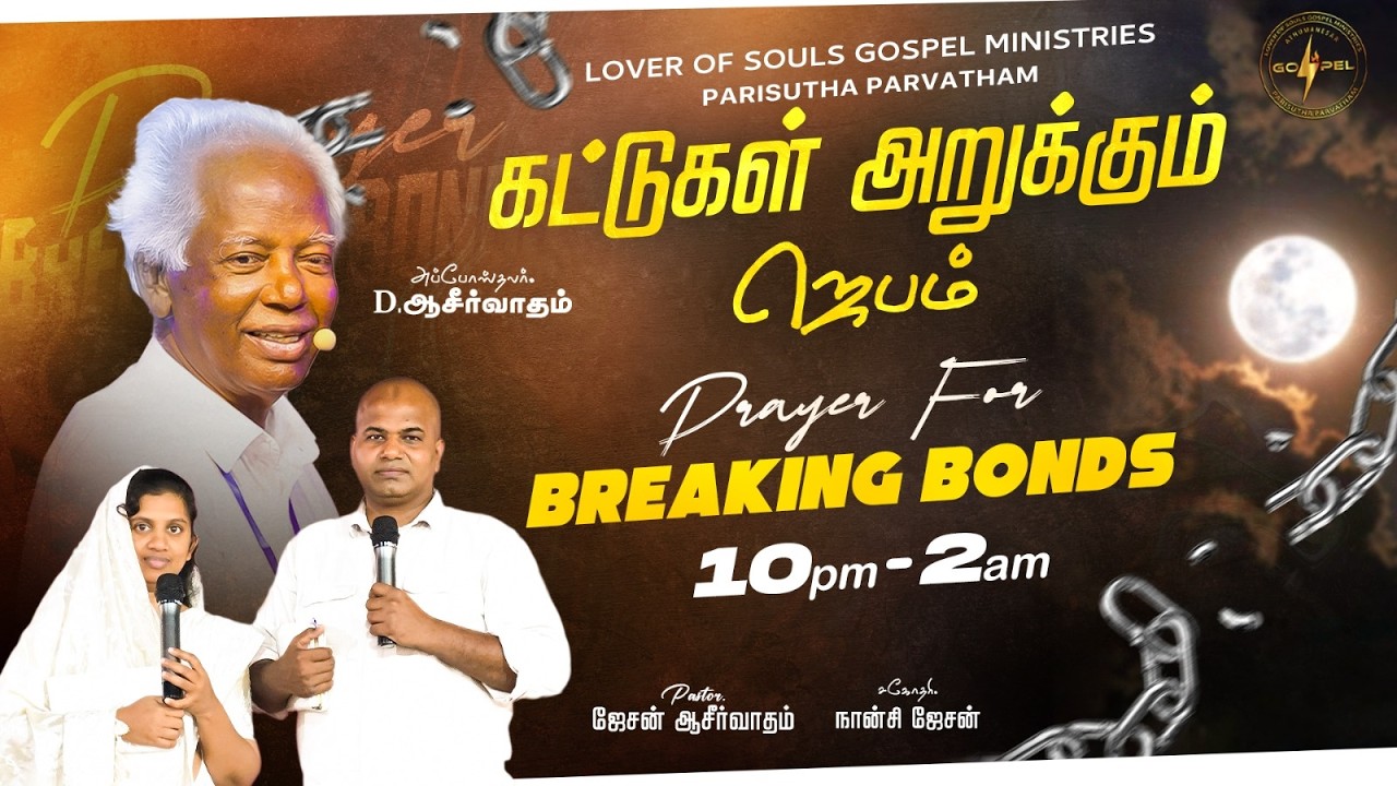 17 02 2026 / KATTUGAL ARUKUM JEBAM |THE NEW MOON DAY | PARISUTHA PARVATHAM | LOVER OF SOULS GOSPEL