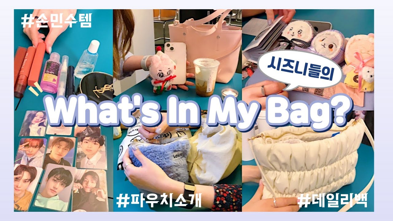 [시즈니 브이로그] 직장인 시즈니들의 가방에는 무엇이 들어있을까?✨ | What’s In My Bag  • 여름쿨톤 립 • 스테이씨 • 이솝 • 파우치 • 데일리백 • 아에이오우