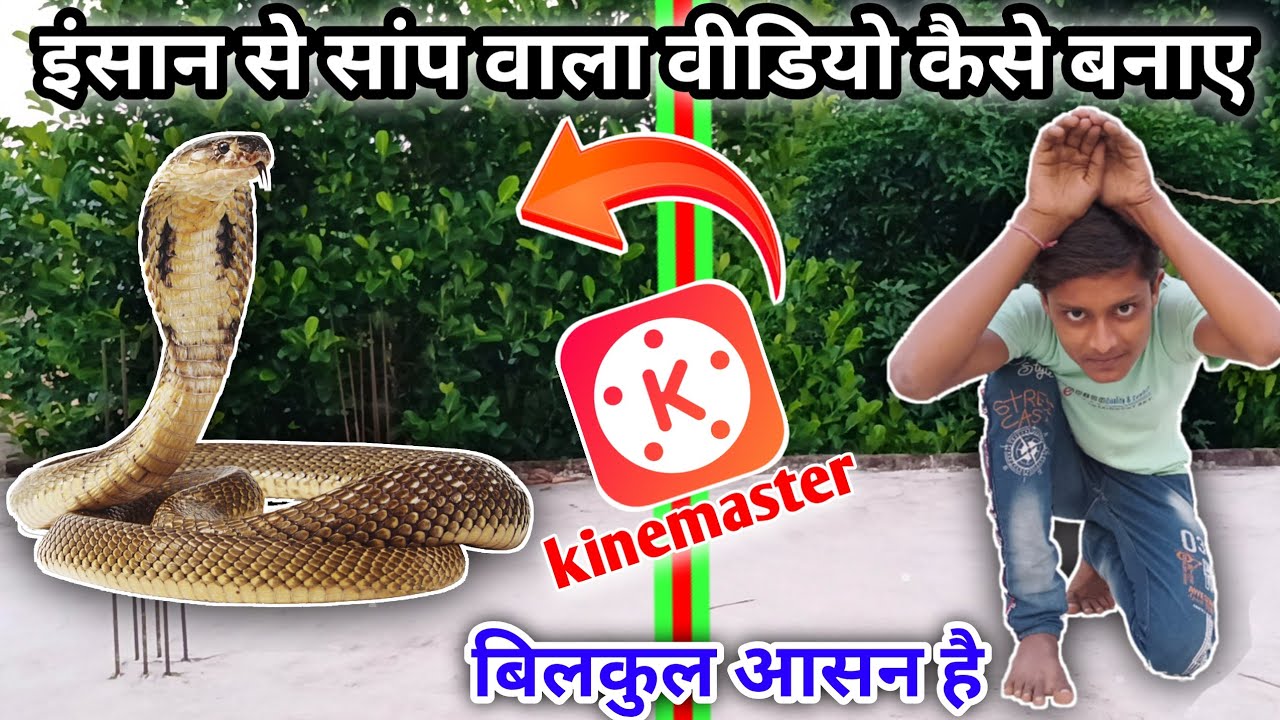 😱इंसान से सांप वाला वीडियो कैसे बनाए // how to make snake from human #youtube @ManojDey #snake