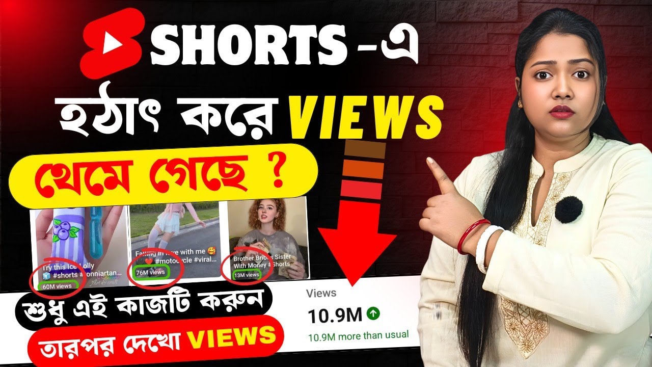 Shorts এ হঠাৎ VIEWS থেমে গেছে 😭 এইভাবে 2 মিনিটে ঠিক করুন 😲✅ 1k 2k 2k views Stop problem 🤔