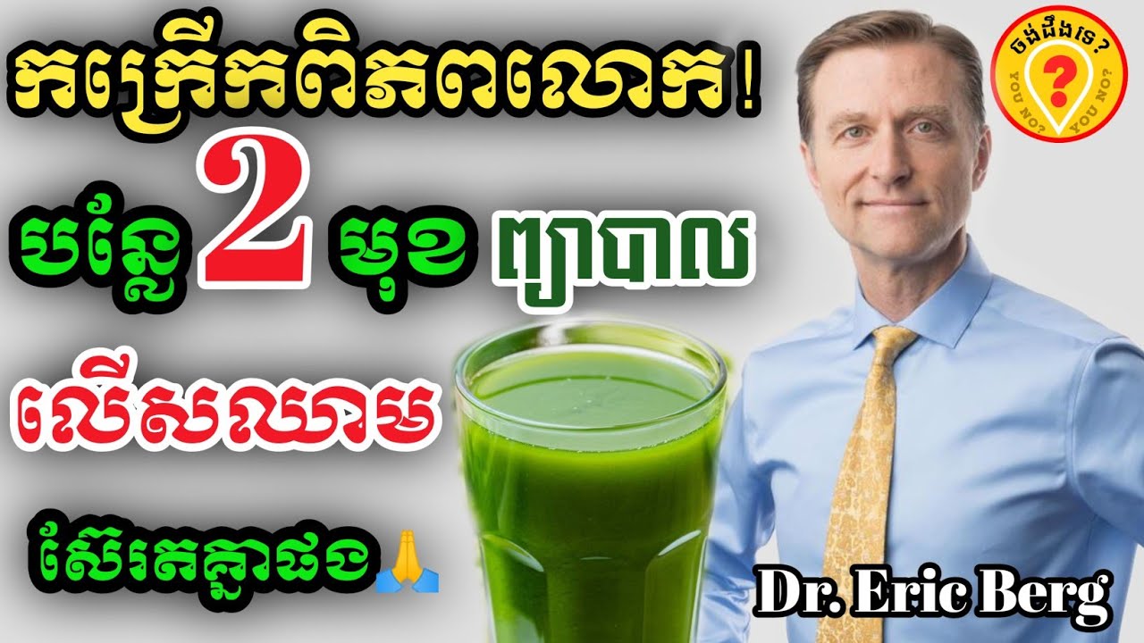 ថ្នាំលើសឈាម ថ្នាំមហារីក Best Khmer Traditional Medical Plants 2023