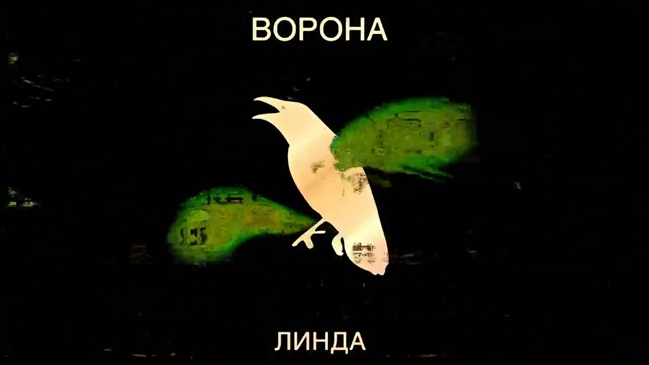 Линда - Сидите потише (Инструментал)