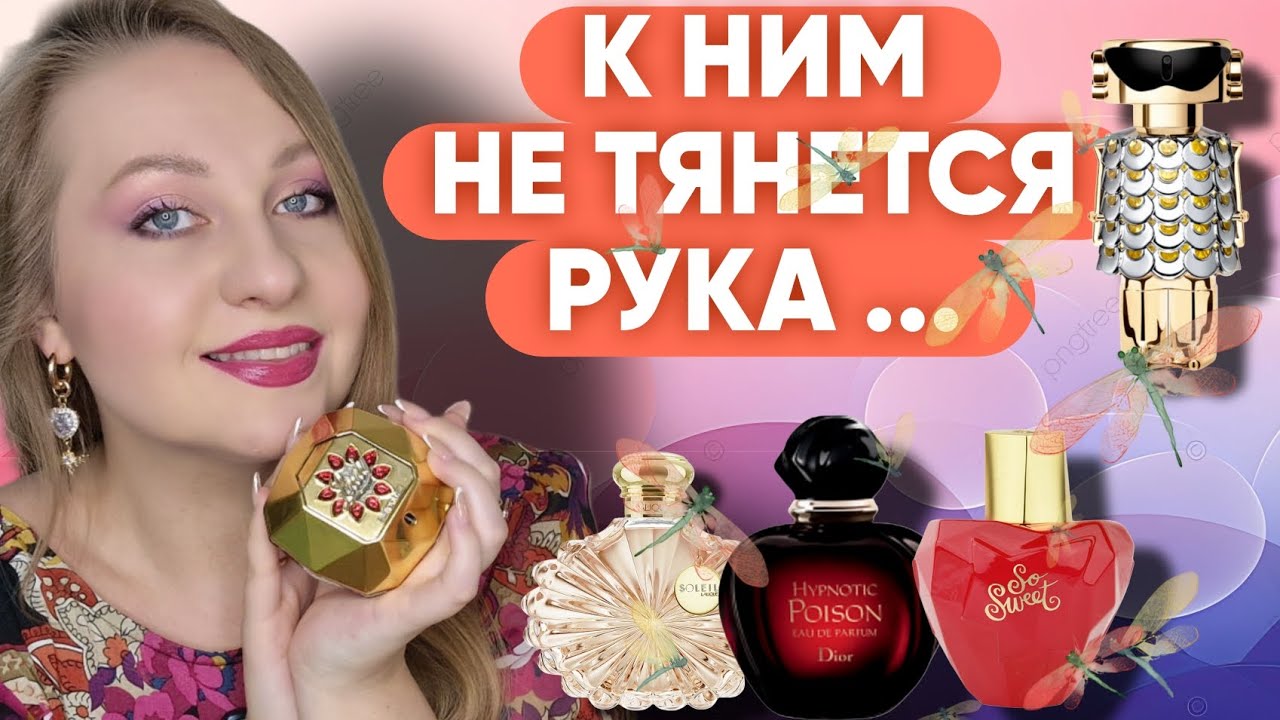 ПАРФЮМЫ КОТОРЫЕ ПЕРЕСТАЛА ИСПОЛЬЗОВАТЬ ...