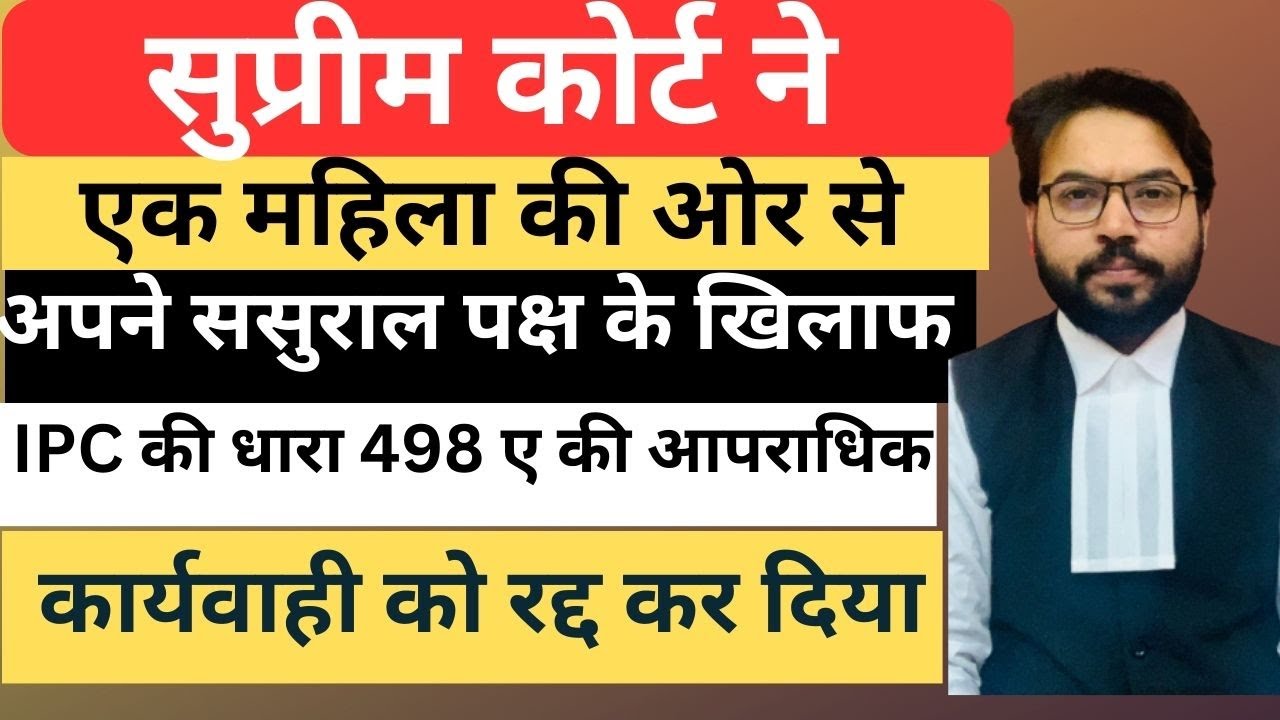 IPC 498A Supreme Court Latest Judgement 2023 | Section 498A IPC