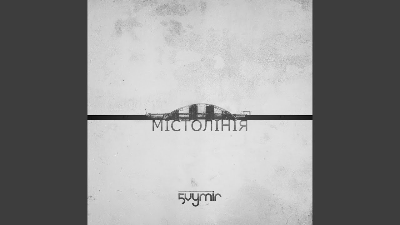 Для мене